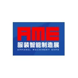  AME Garment Intelligent Manufacturing Exhibition- 2024